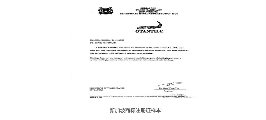 新加坡商標(biāo)注冊(cè)證樣本 新加坡商標(biāo)注冊(cè)證樣本
