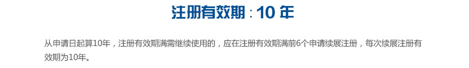 加拿大商標(biāo)注冊有效期 加拿大商標(biāo)注冊有效期