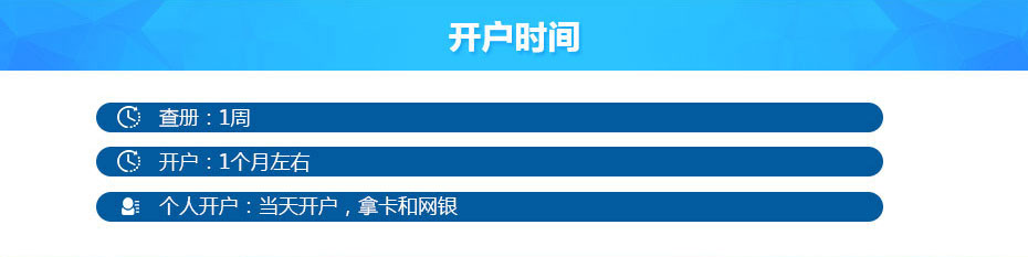 華僑永亨銀行離岸開(kāi)戶時(shí)間
