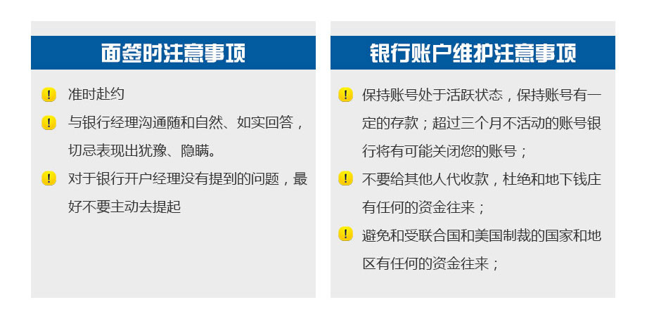 華僑永亨銀行開(kāi)戶注意事項(xiàng)