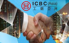 工銀亞洲開(kāi)戶所需費(fèi)用要多少錢？