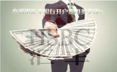 在香港匯豐銀行開戶費用多少錢？