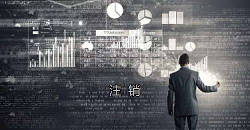 <p>英國公司不按時辦理注銷，就意味著公司還是存在的，每年就需要按時辦理年審和報稅，不及時辦理則依據(jù)時間的長短產(chǎn)生罰款英國公司注冊后如不運營了，必須按流程向英國政府提交注銷申請。下面和大家介紹英國公司注銷的途徑及條件</p> <p>一、英國公司注銷有兩種途徑</p> <p>1、英國公司到期了不去年審，放置6-9個年會自動注銷。這種是屬于被政府清盤，如果是被政府強制注銷是會對董事信譽會有些影響</p> <p>2、申請注銷英國公司，大概6個月后英國政府會給一個文件性質的正式注銷公司回執(zhí)。申請英國公司注銷會產(chǎn)生政府費用，如果您打算繼續(xù)在英國從事商業(yè)活動的話，這是比較好的方式。</p> <p>二、根據(jù)英國公司法規(guī)定，英國公司注銷在提交注銷申請前的三個月內，必須符合一定的條件，如：</p> <p>1、沒有更改公司名稱;</p> <p>2、沒有任何的商業(yè)運作等;</p> <p>3、注銷前沒有待處理的債務，或者其他需要處理的政府事宜;</p> <p>4、注銷前沒有待處理的資產(chǎn)。</p> <p>5、在英國公司注冊處登報聲明該公司注銷的3個月之內，沒有人提出反對，公司注冊處知會公司其注銷申請成功;</p> <p>注冊了英國公司一定要經(jīng)營，如果不經(jīng)營的話一定要及時的辦理注銷手續(xù)。否則會被政府強制注銷的！這樣會對公司股東董事的信譽有影響，嚴重的話會影響出入境！</p> <p>&nbsp;</p> <p>&nbsp;</p>