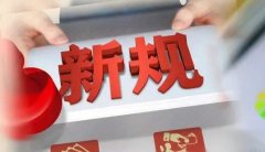 合規(guī)資訊！2021年外貿(mào)新規(guī)超全整理！