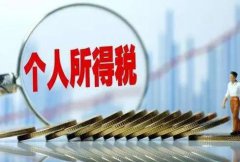 【小知識分享】香港、內(nèi)地個人所得稅相關(guān)問題!